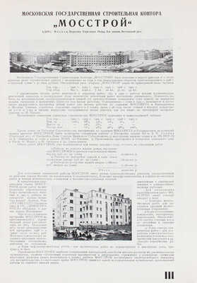 Ежегодник Московского архитектурного общества. 1928. № 5 (Юбилейный выпуск). М., 1928.